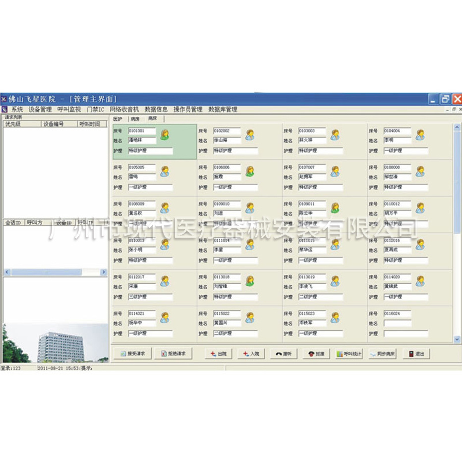 电子病人一览表
