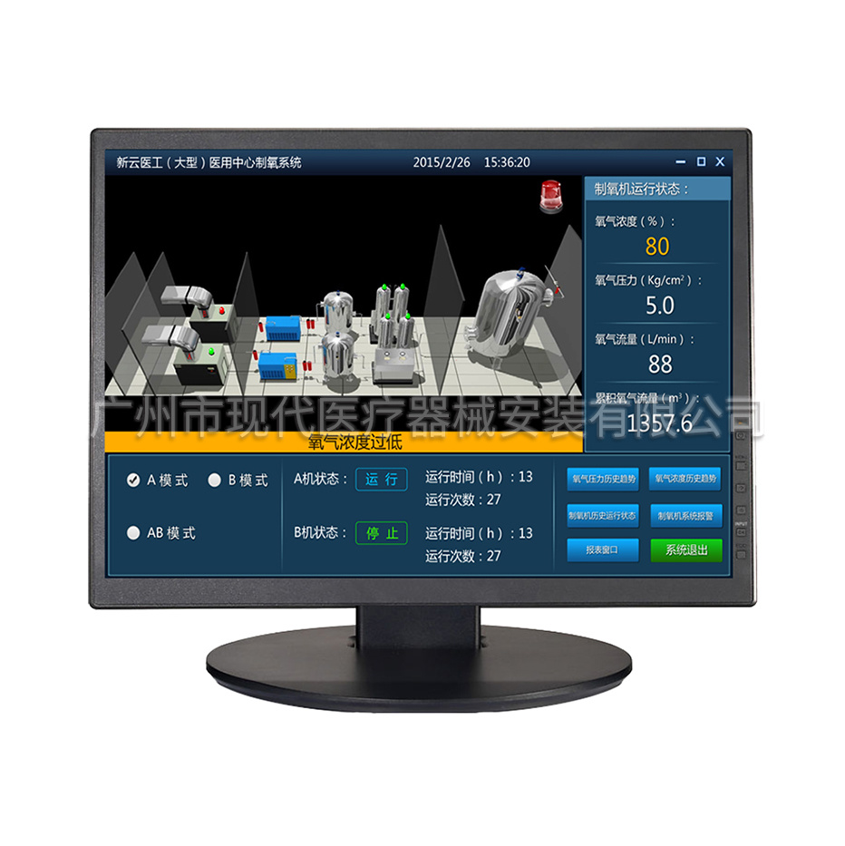 制氧系统远程监控系统